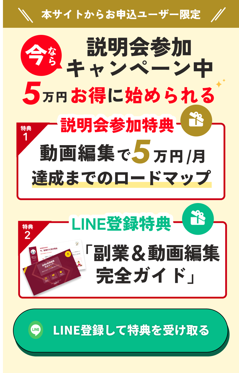 説明会参加キャンペーン中